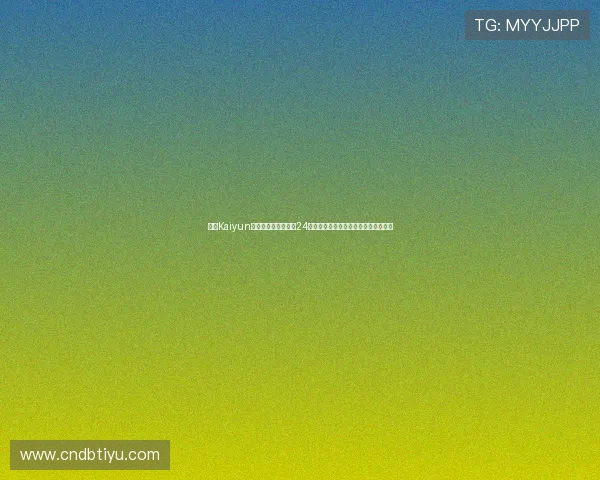 开云Kaiyun真人手机版专业客服24小时在线及时解决玩家遇到的各种问题