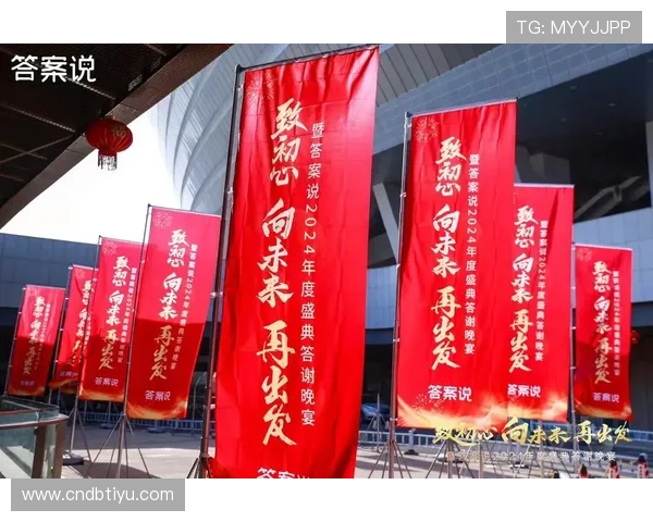 金年会体育的年度盛典,彰显团结与拼搏的力量与价值 金年会体育的年度盛典,彰显团结与拼搏的力量与价值