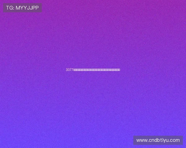 3377体育平台登录入口助你第一时间掌握世界杯最新动态与赛事精彩回放